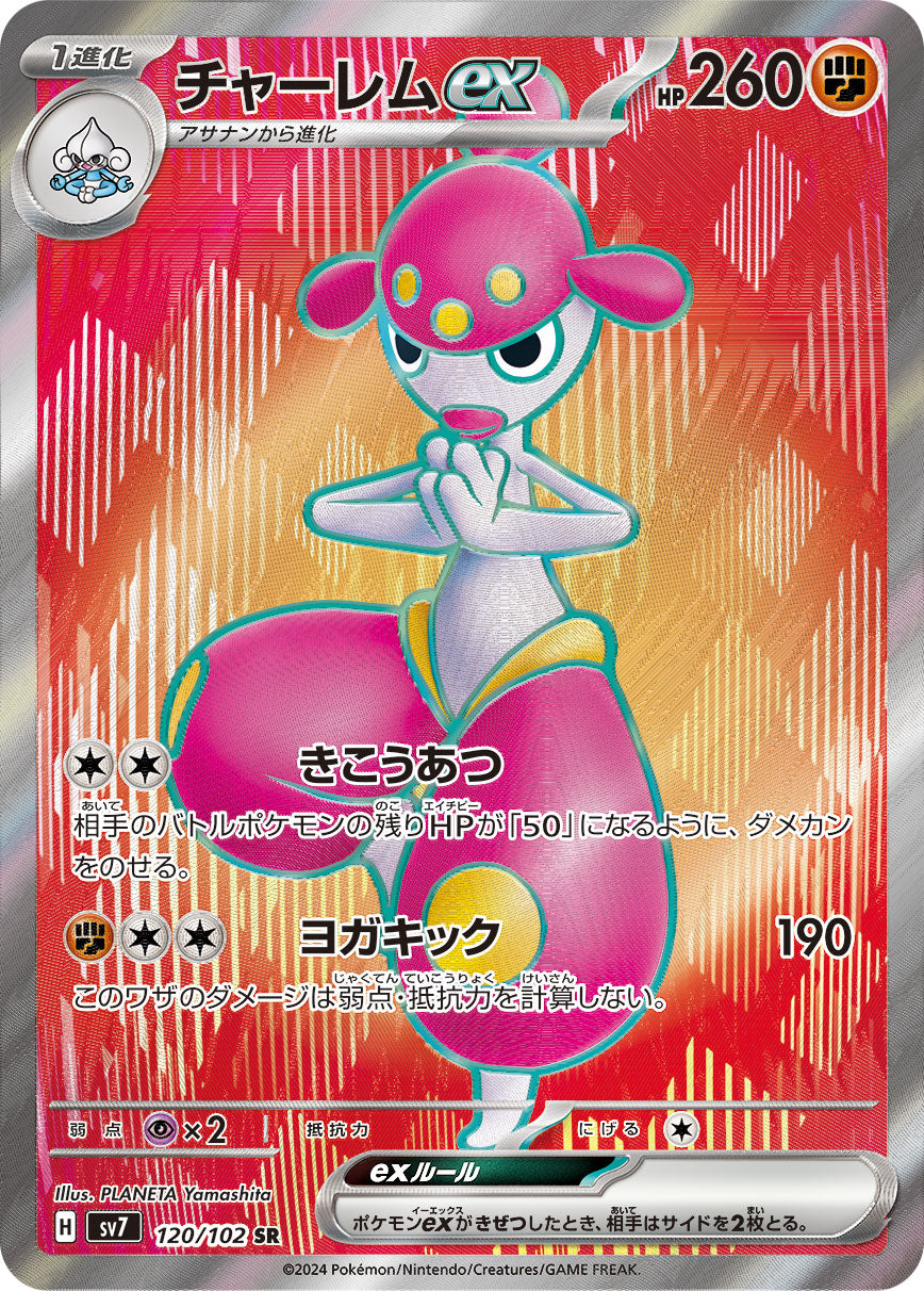 POKÉMON CARD GAME SCARLET & VIOLET expansion pack 「Stellar Miracle」
POKÉMON CARD GAME sv7 120/102 Super Rare card
Medicham ex