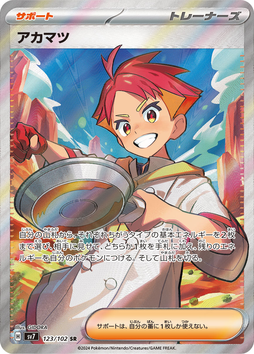 POKÉMON CARD GAME SCARLET & VIOLET expansion pack 「Stellar Miracle」
POKÉMON CARD GAME sv7 123/102 Super Rare card
Crispin