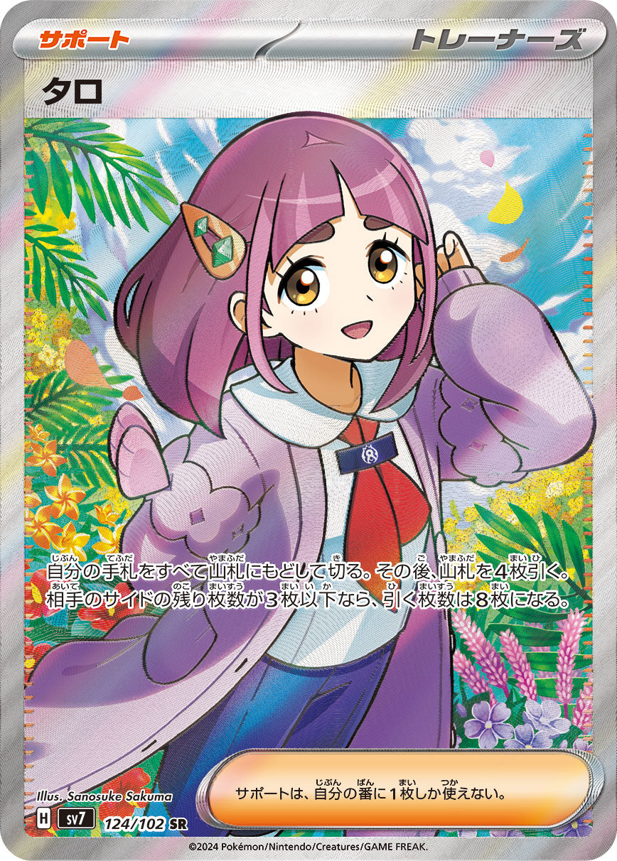 POKÉMON CARD GAME SCARLET & VIOLET expansion pack 「Stellar Miracle」
POKÉMON CARD GAME sv7 124/102 Super Rare card
Lacey