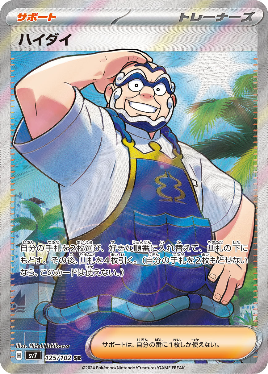 POKÉMON CARD GAME SCARLET & VIOLET expansion pack 「Stellar Miracle」
POKÉMON CARD GAME sv7 125/102 Super Rare card
Kofu