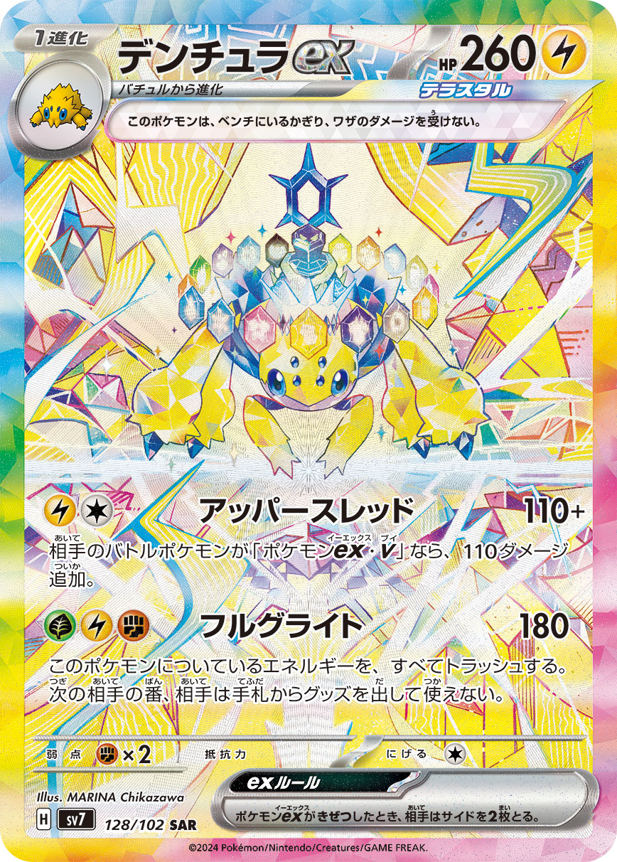 POKMON CARD GAME sv7 128/102 SAR Galvantula ex POKMON CARD GAME sv7 128/102 SAR Galvantula ex