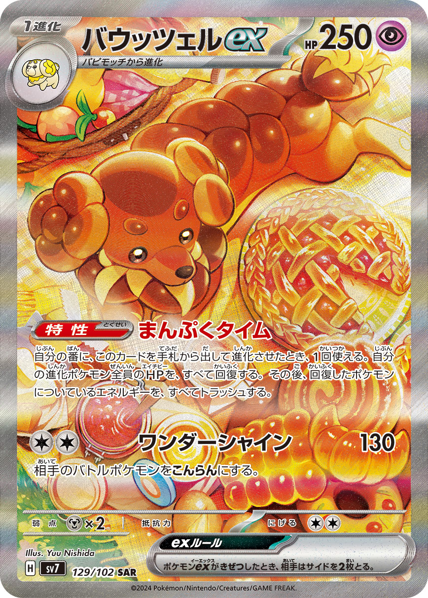 POKÉMON CARD GAME SCARLET & VIOLET expansion pack 「Stellar Miracle」
POKÉMON CARD GAME sv7 129/102 Special Art Rare card
Dachsbun ex