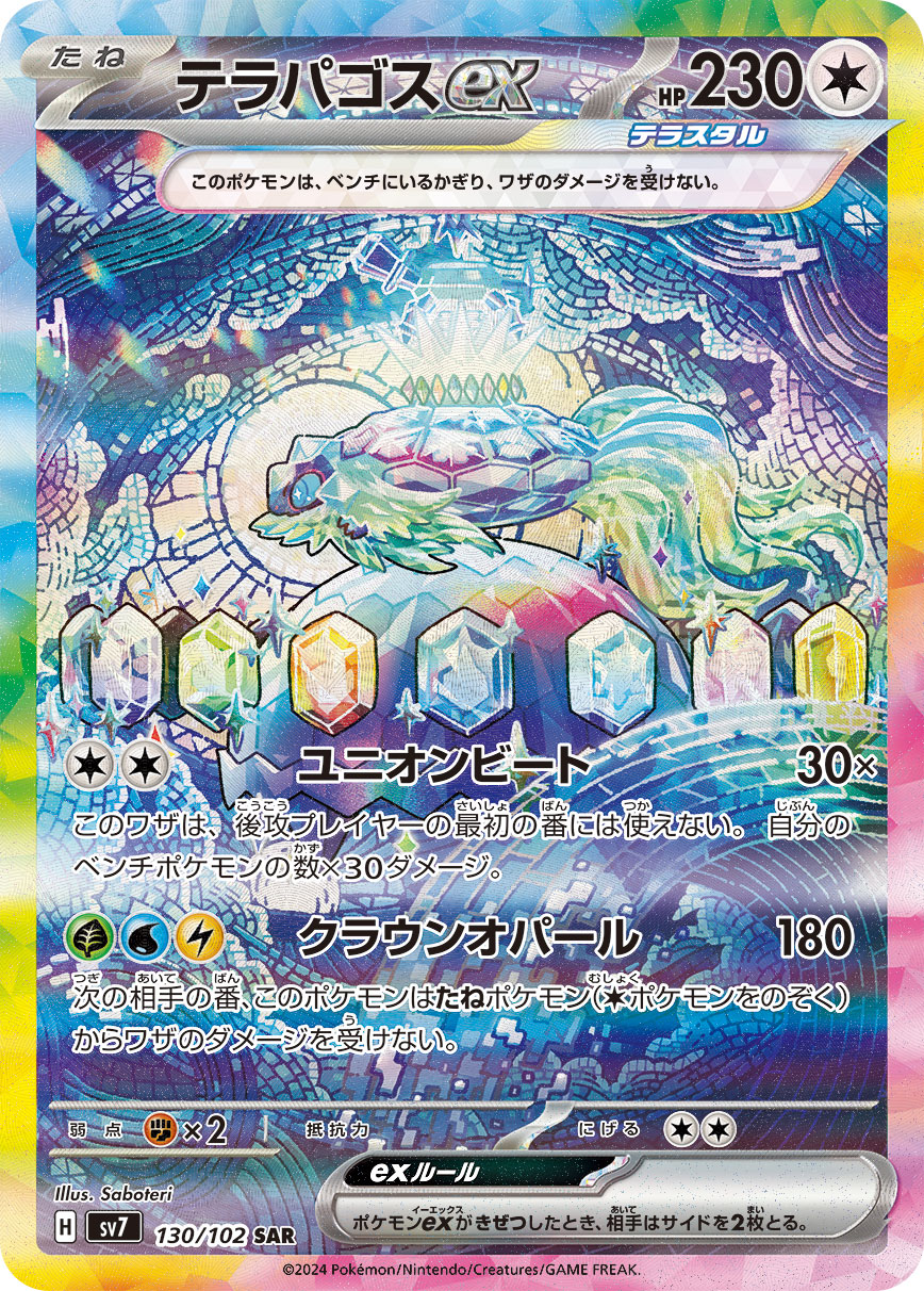 POKÉMON CARD GAME sv7 130/102 SAR Terapagos ex