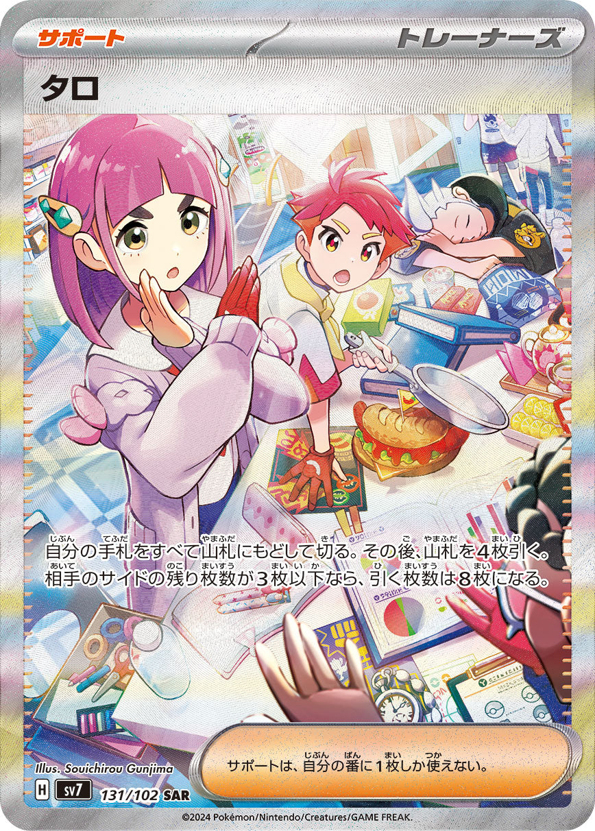 POKÉMON CARD GAME SCARLET & VIOLET expansion pack 「Stellar Miracle」
POKÉMON CARD GAME sv7 131/102 Special Art Rare card
Lacey