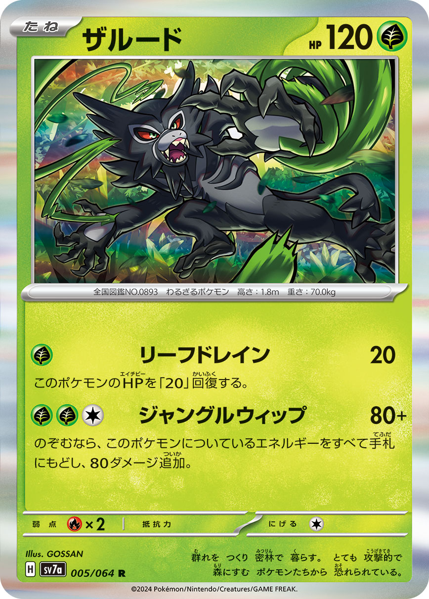 POKÉMON CARD GAME SCARLET & VIOLET expansion pack 「Paradise Dragona」
POKÉMON CARD GAME sv7a 005/064 Rare card
Zarude