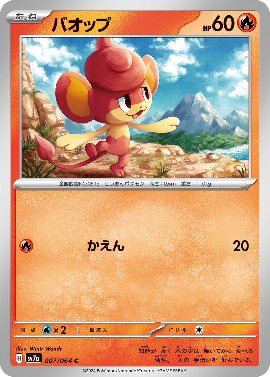 POKÉMON CARD GAME SCARLET & VIOLET expansion pack 「Paradise Dragona」
POKÉMON CARD GAME sv7a 007/064 Common card
Pansear