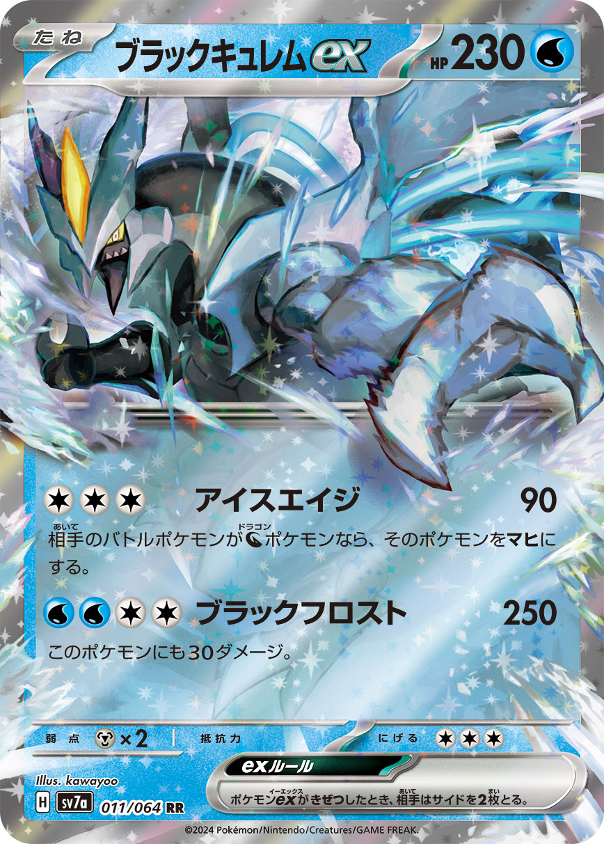 Pokemon Paradise Dragona (JP) Black Kyurem ex 011/064 Double Rare Holofoil Card Pokemon Paradise Dragona (JP) Black Kyurem ex 011/064 Double Rare Holofoil Card