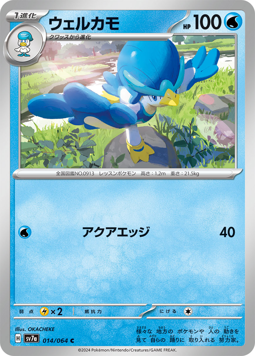 POKÉMON CARD GAME SCARLET & VIOLET expansion pack 「Paradise Dragona」
POKÉMON CARD GAME sv7a 014/064 Common card
Quaxwell