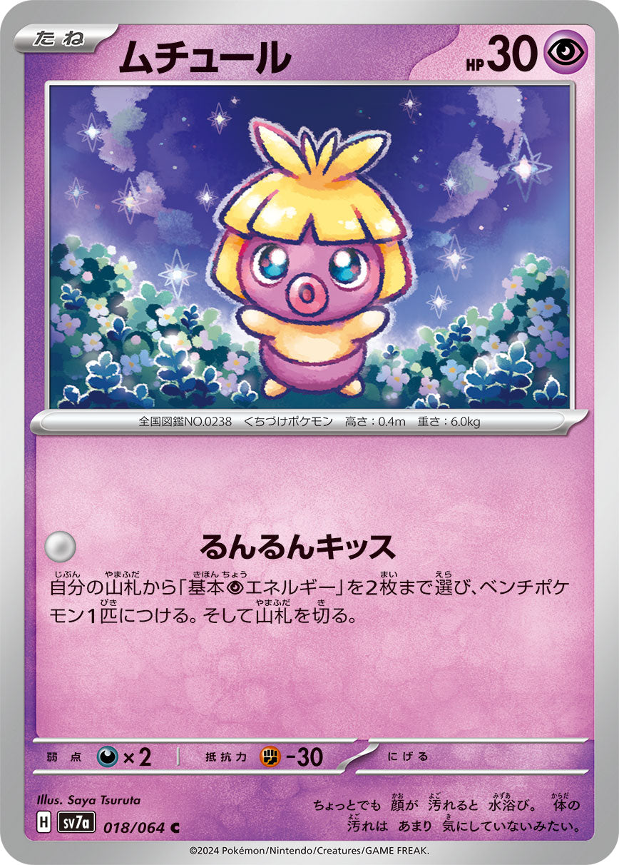 POKÉMON CARD GAME SCARLET & VIOLET expansion pack 「Paradise Dragona」
POKÉMON CARD GAME sv7a 018/064 Common card
Smoochum