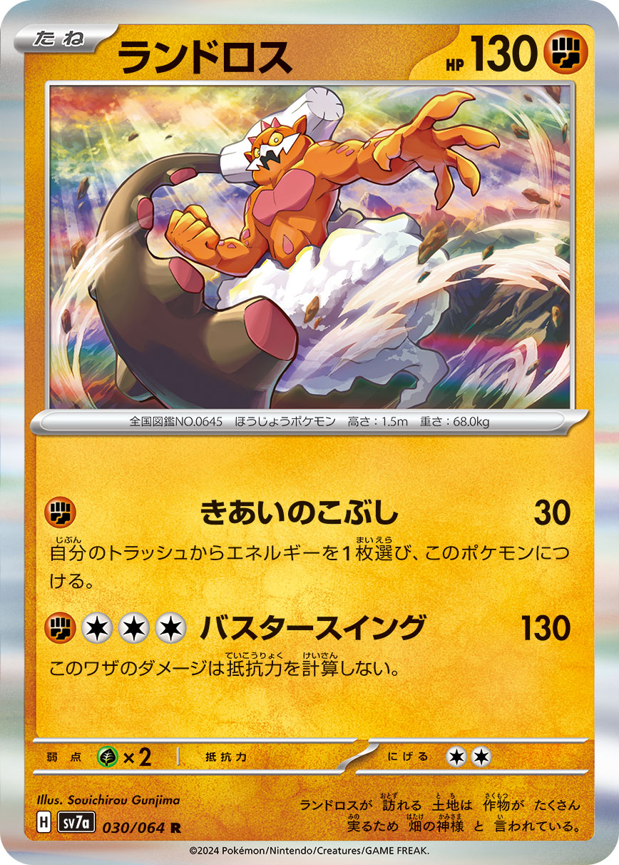 POKÉMON CARD GAME sv7a 030/064 R Landorus