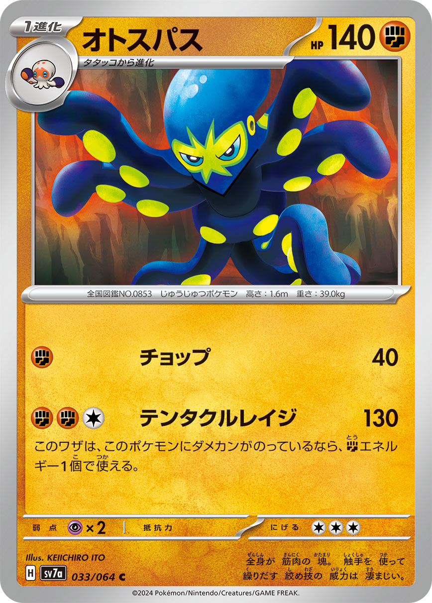 POKÉMON CARD GAME sv7a 033/064 C Grapploct