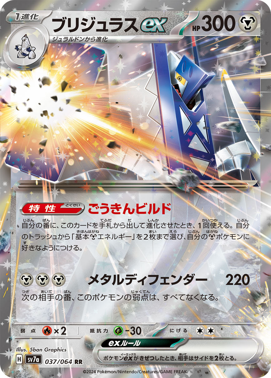 Archaludon ex - 037/064 - SV7a: Paradise Dragona [DOUBLE RARE] [Near Mint]