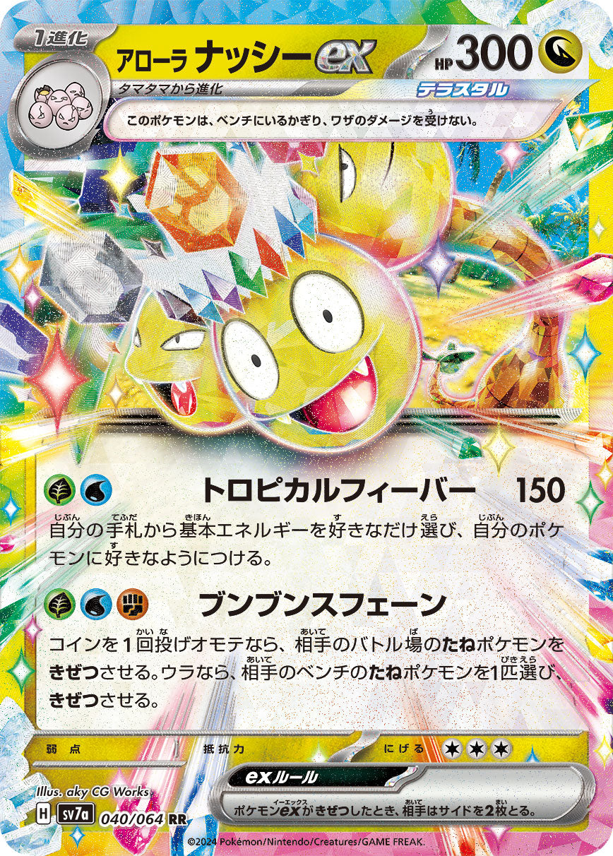 rare exeggutor card POKÉMON CARD GAME sv7a 040/064 RR