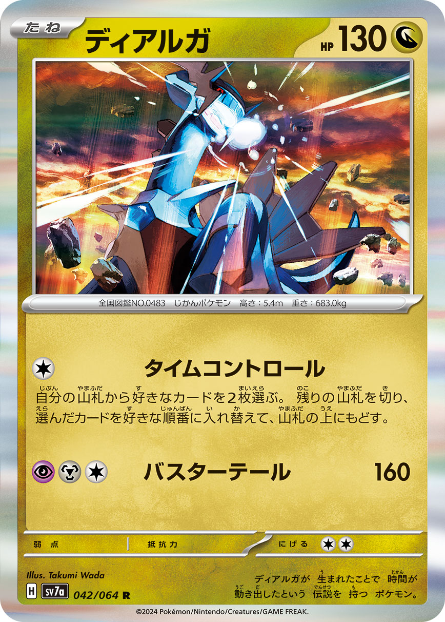 POKÉMON CARD GAME sv7a 042/064 R Dialga