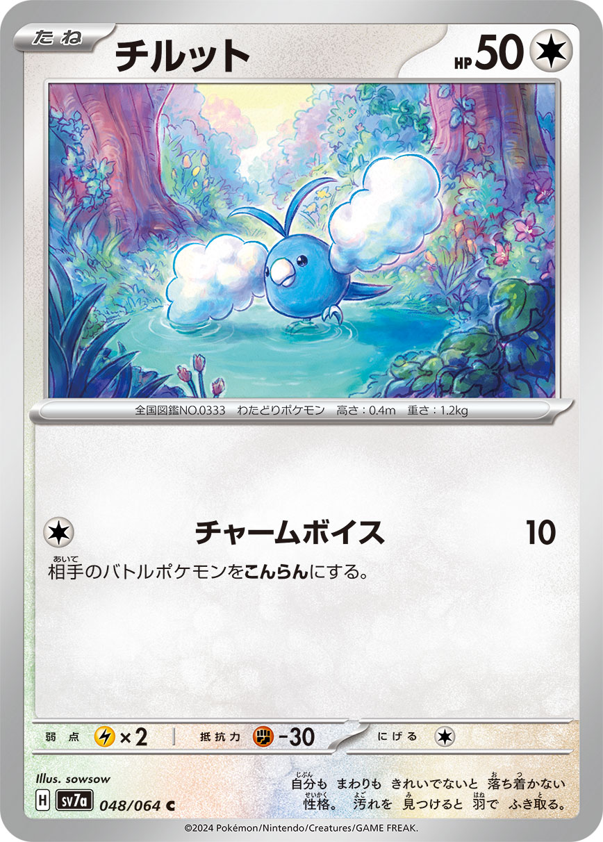 POKÉMON CARD GAME SCARLET & VIOLET expansion pack 「Paradise Dragona」
POKÉMON CARD GAME sv7a 048/064 Common card
Swablu