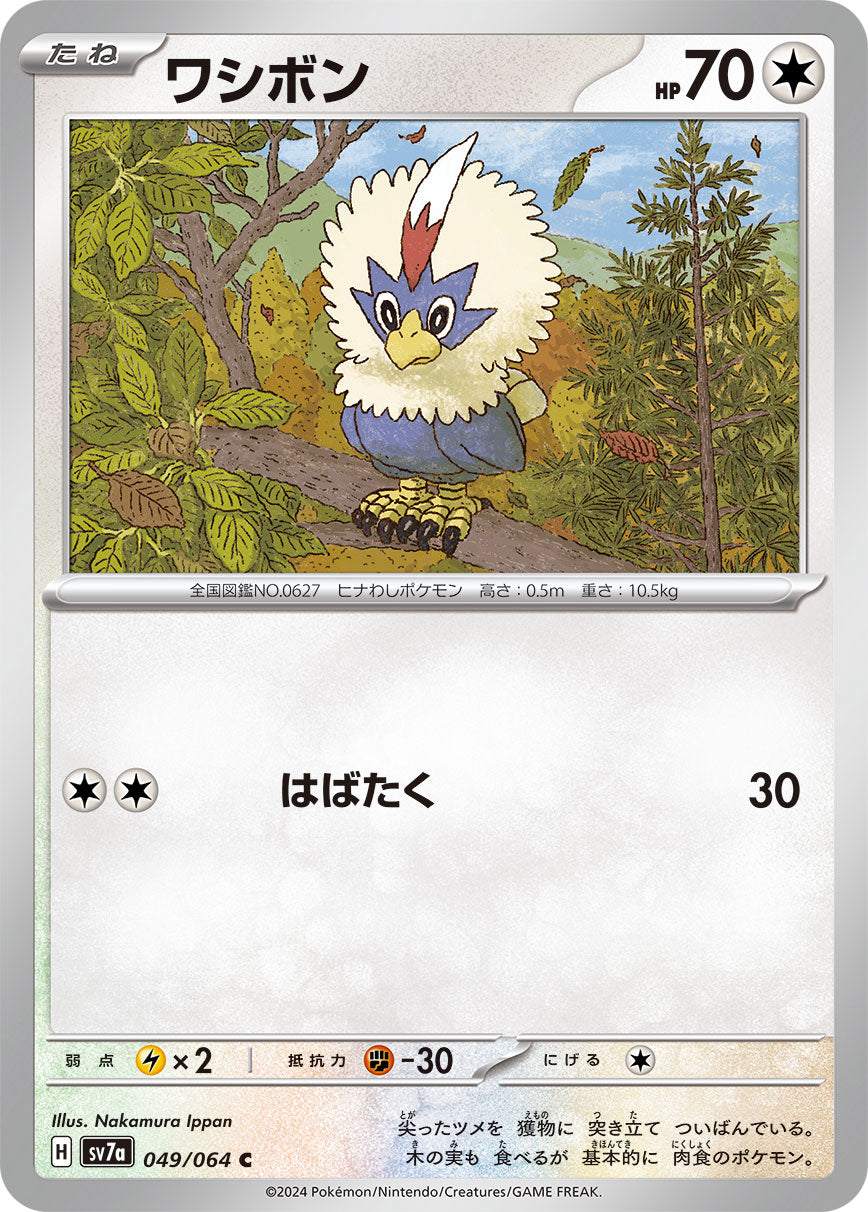 POKÉMON CARD GAME SCARLET & VIOLET expansion pack 「Paradise Dragona」
POKÉMON CARD GAME sv7a 049/064 Common card
Rufflet