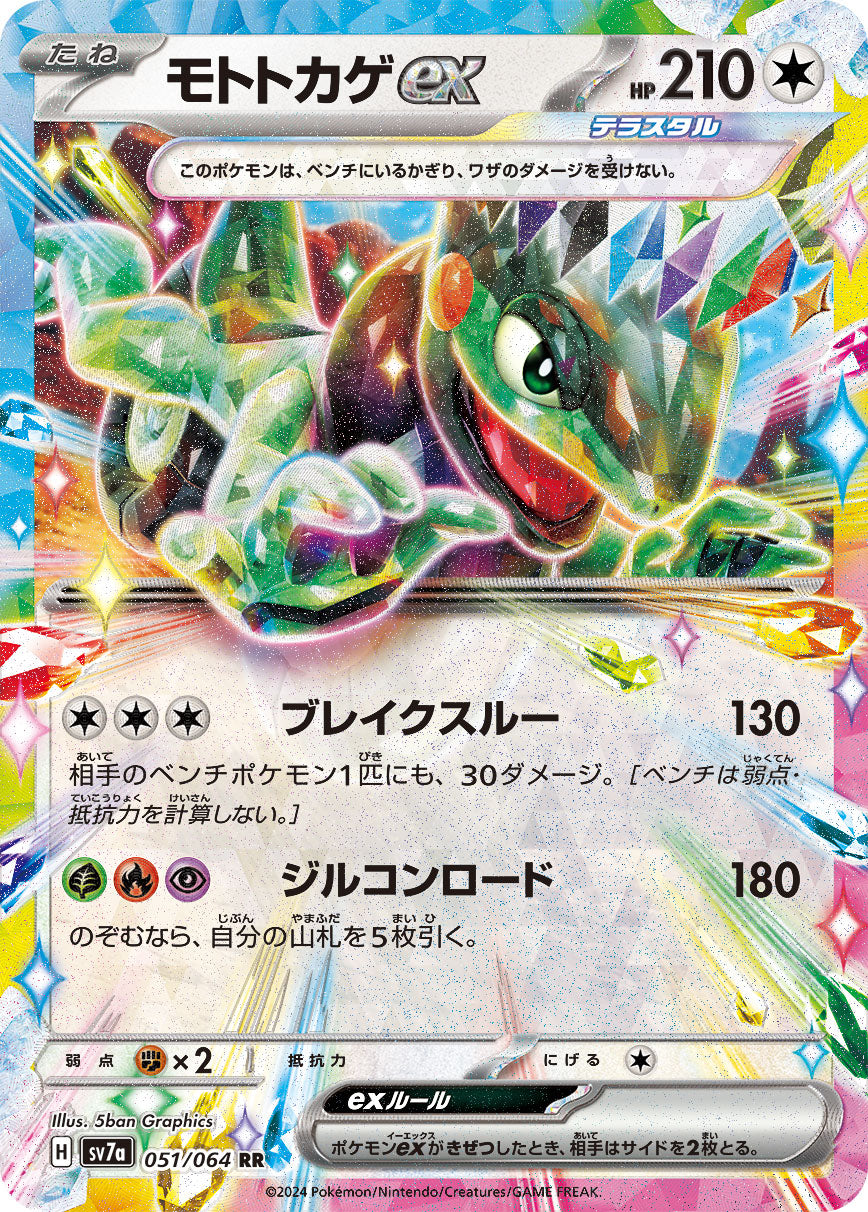 POKÉMON CARD GAME SCARLET & VIOLET expansion pack 「Paradise Dragona」
POKÉMON CARD GAME sv7a 051/064 Double Rare card
Cyclizar ex