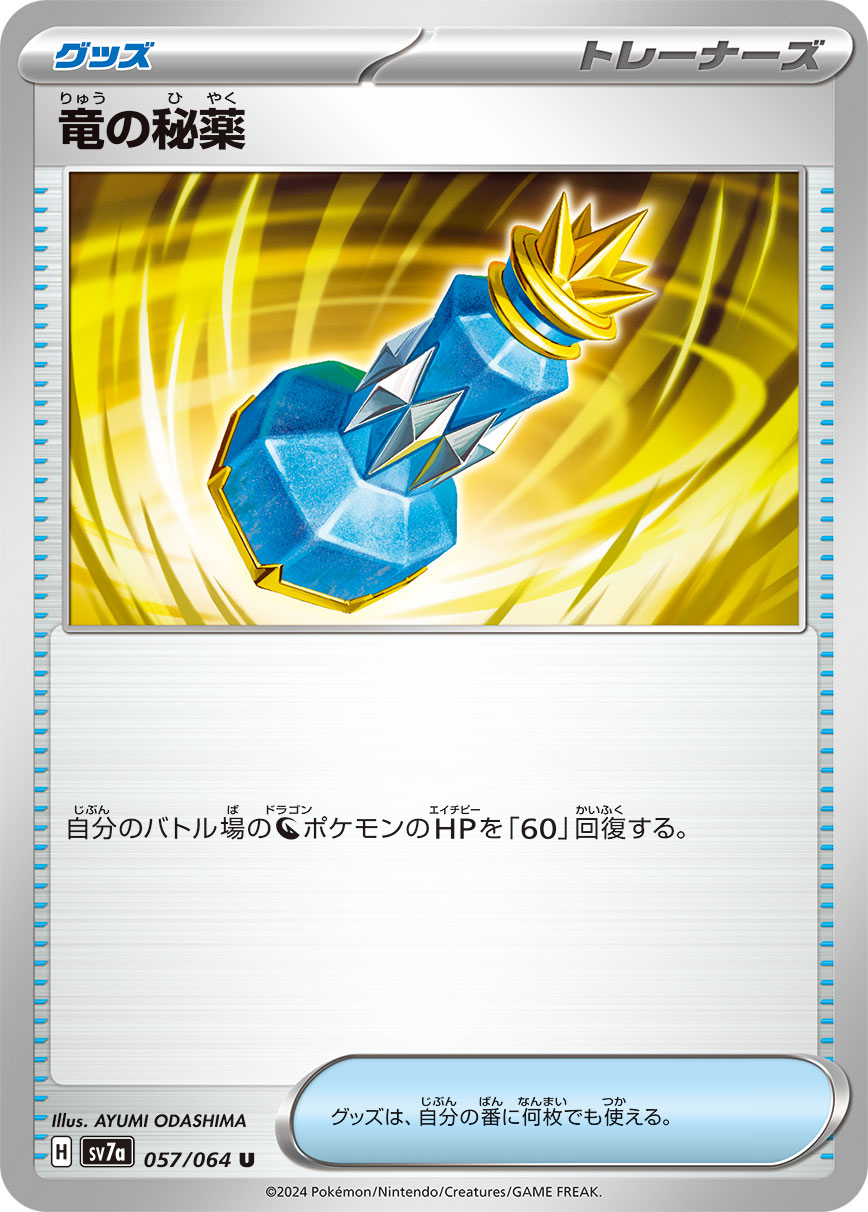 POKÉMON CARD GAME sv7a 057/064 U Dragon Potion