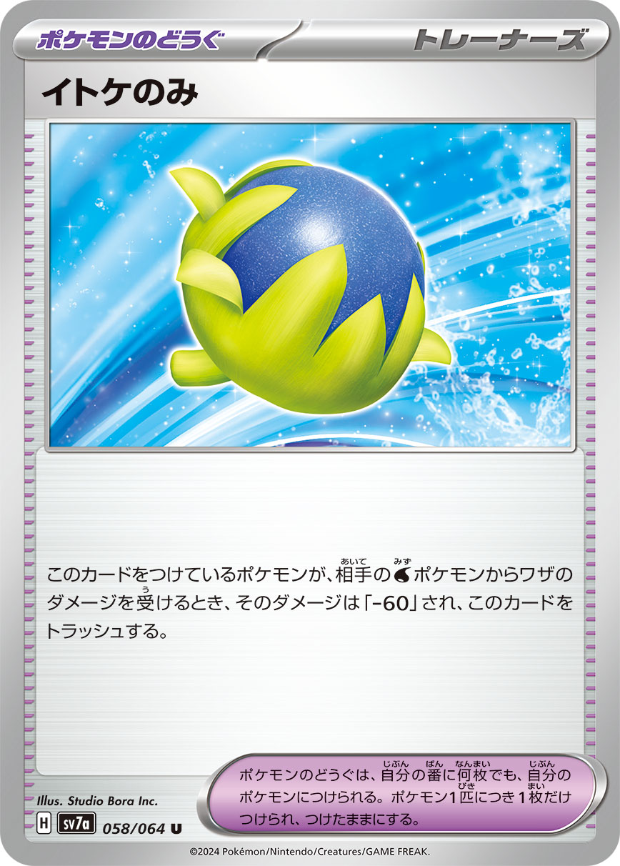pokemon card quick ball POKÉMON CARD GAME sv7a 058/064 U Passho Berry