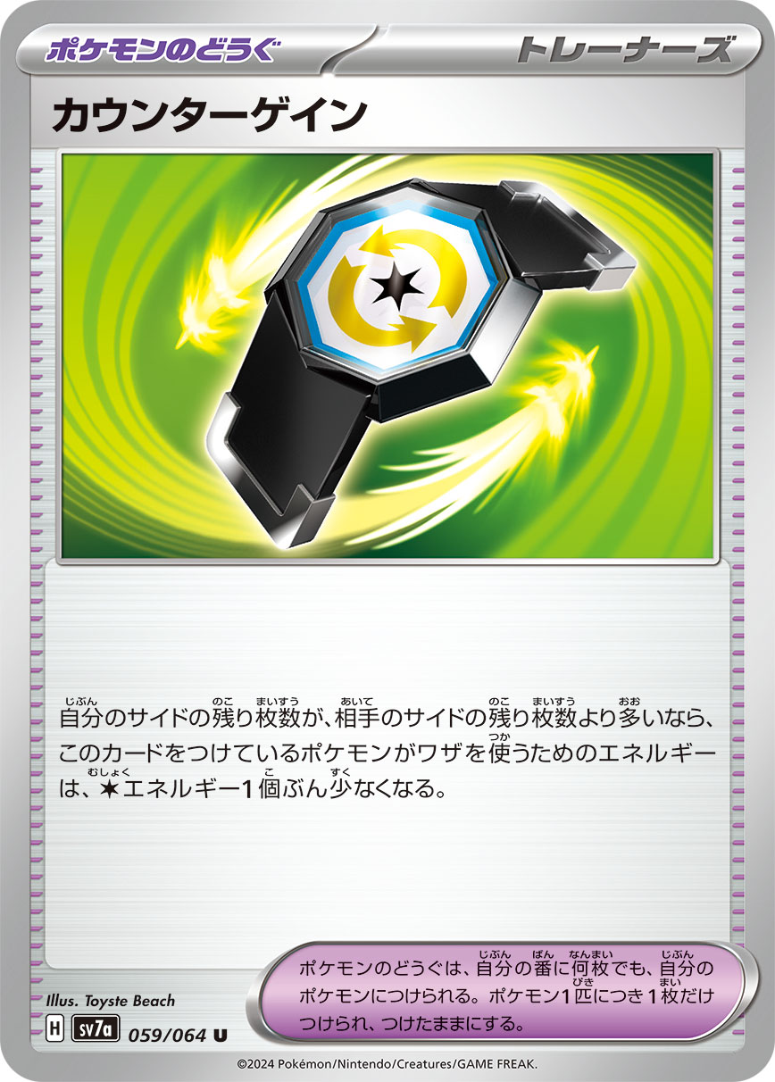 pokemon card game age POKÉMON CARD GAME sv7a 059/064 U