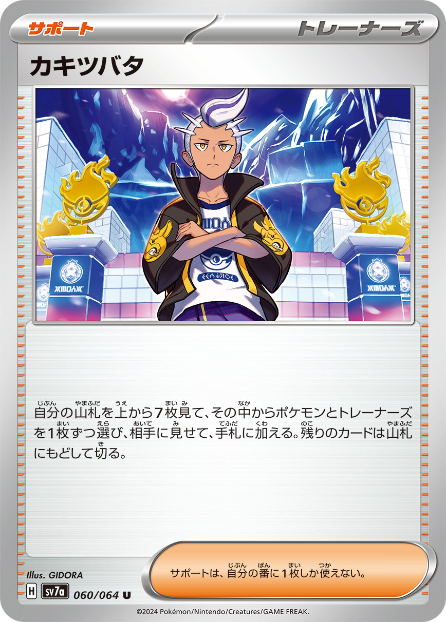 POKÉMON CARD GAME sv7a 060/064 U Drayton