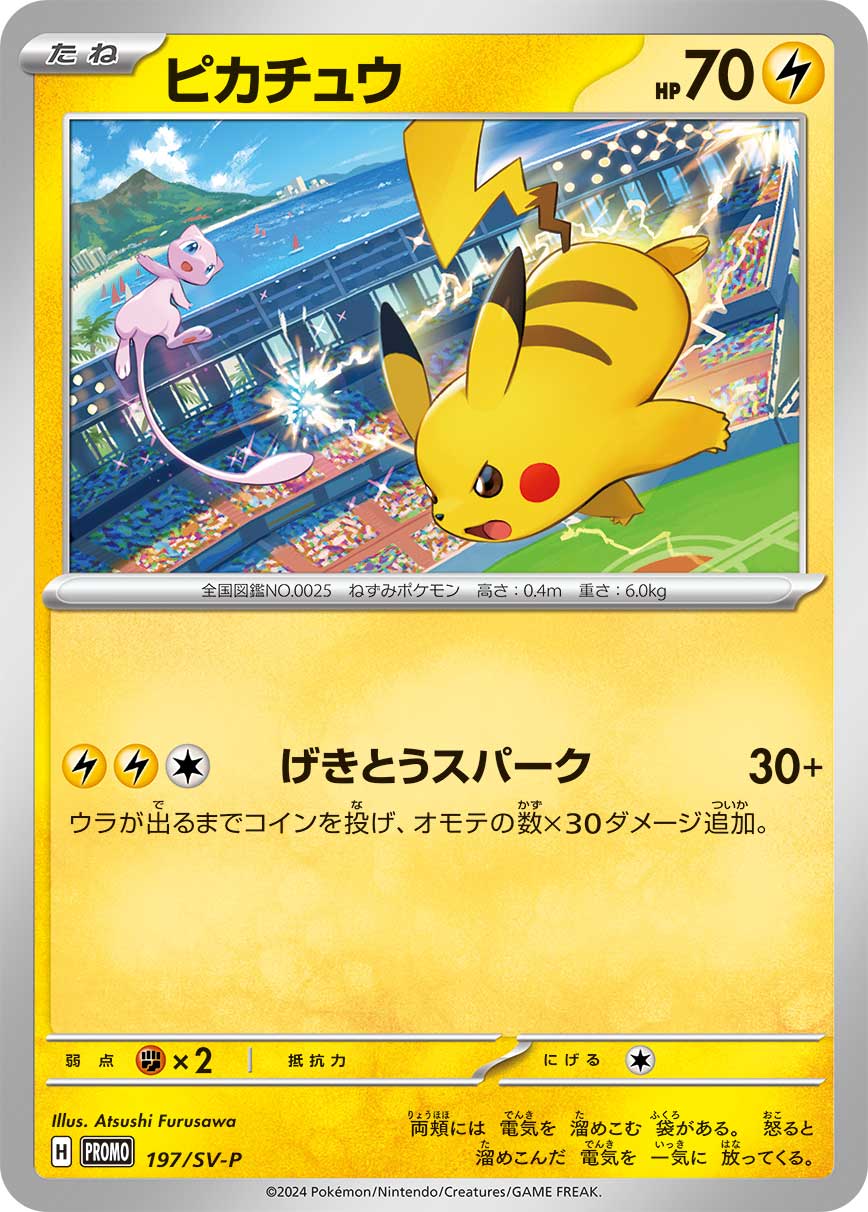 Pokmon Card Game PROMO 197/SV-P Pikachu Pokmon Card Game PROMO 197/SV-P Pikachu