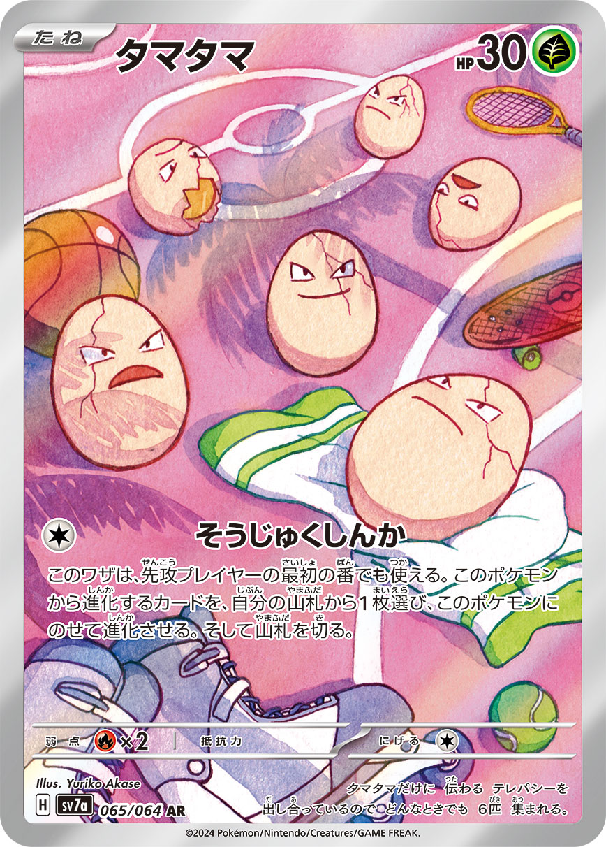POKÉMON CARD GAME SCARLET & VIOLET expansion pack 「Paradise Dragona」
POKÉMON CARD GAME sv7a 065/064 Art Rare card
Exeggcute