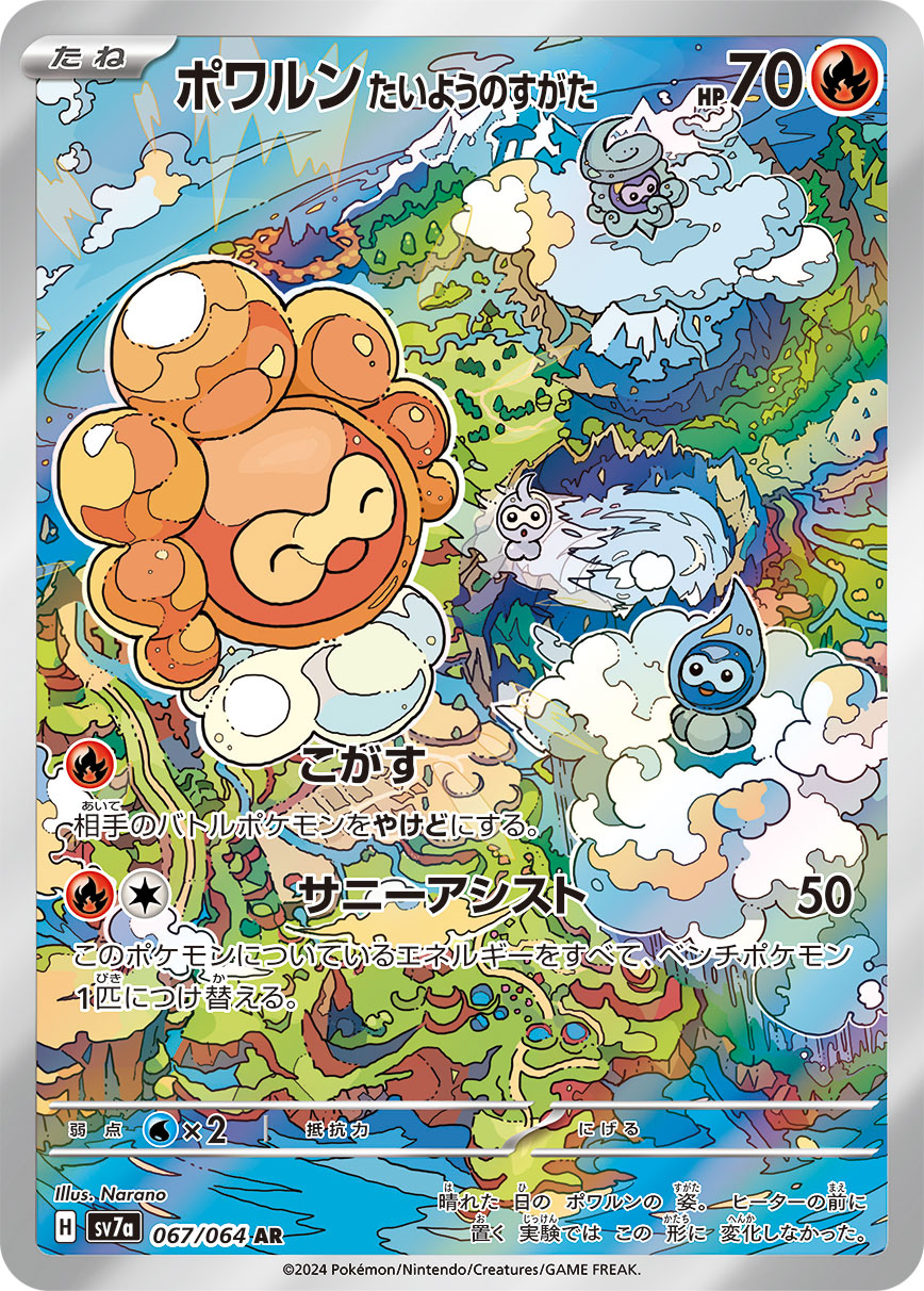 POKÉMON CARD GAME sv7a 067/064 AR Castform Sunny Form