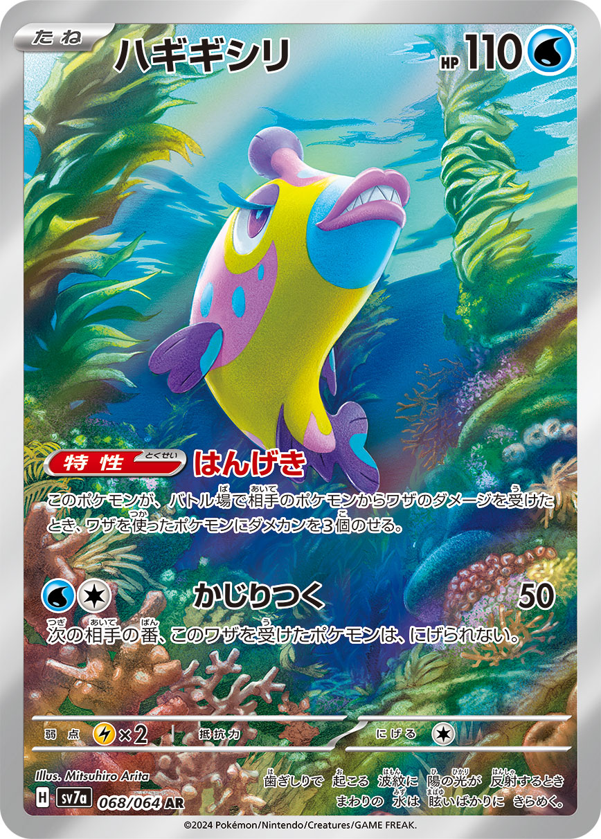 POKÉMON CARD GAME SCARLET & VIOLET expansion pack 「Paradise Dragona」
POKÉMON CARD GAME sv7a 068/064 Art Rare card
Bruxish
