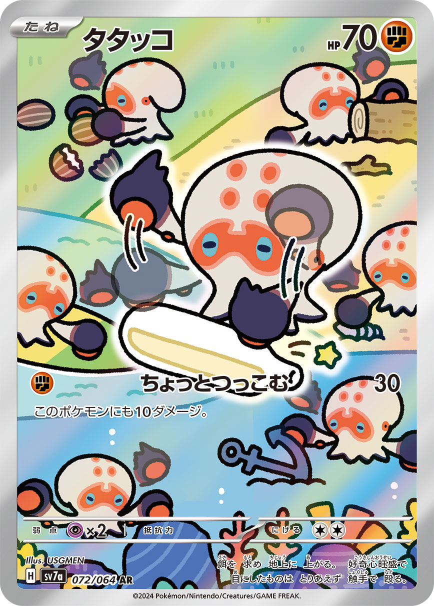 POKMON CARD GAME sv7a 072/064 AR Clobbopus POKMON CARD GAME sv7a 072/064 AR Clobbopus