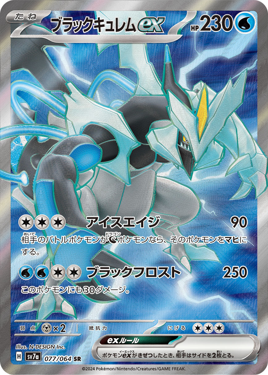 POKÉMON CARD GAME sv7a 077/064 SR