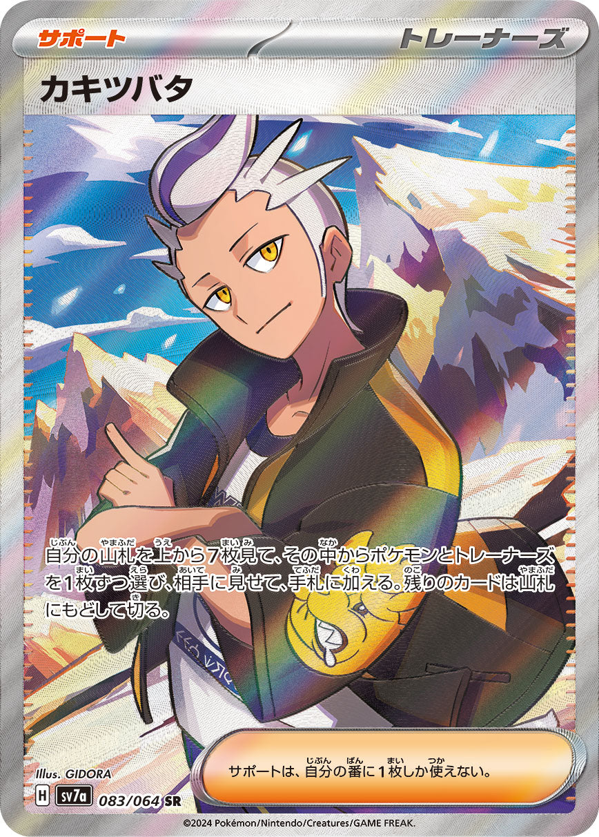 POKÉMON CARD GAME SCARLET & VIOLET expansion pack 「Paradise Dragona」
POKÉMON CARD GAME sv7a 083/064 Super Rare card
Drayton