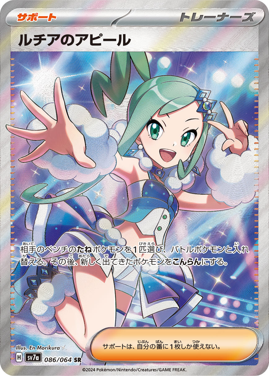 POKÉMON CARD GAME SCARLET & VIOLET expansion pack 「Paradise Dragona」
POKÉMON CARD GAME sv7a 086/064 Super Rare
Lisia's Appeal