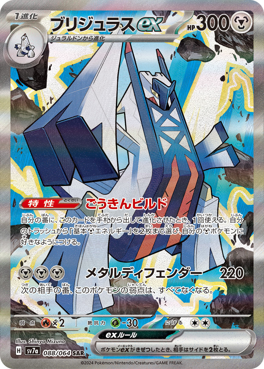 Archaludon ex - 088/064 - SV7a: Paradise Dragona [SPECIAL ART RARE] [Near Mint]