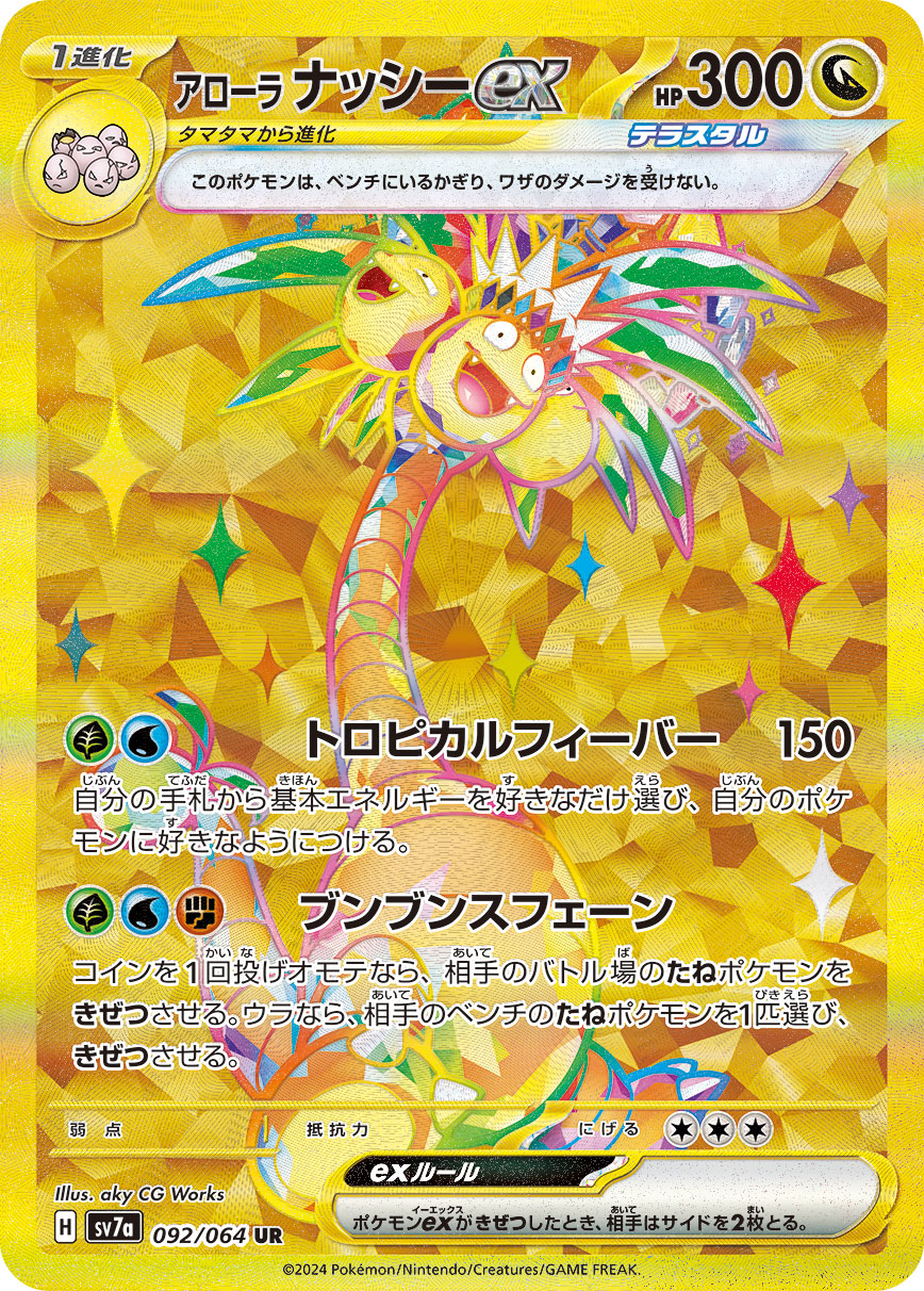 POKÉMON CARD GAME SCARLET & VIOLET expansion pack 「Paradise Dragona」
POKÉMON CARD GAME sv7a 092/064 Ultra Rare card
Alolan Exeggutor ex