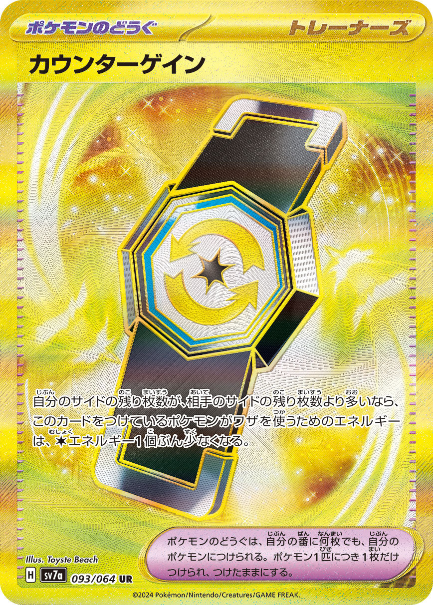POKÉMON CARD GAME sv7a 093/064 UR Counter Gain
