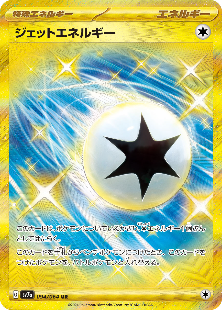 Pokemon Surging Sparks Hyper Rare Jet Energy Special Energy Card #252