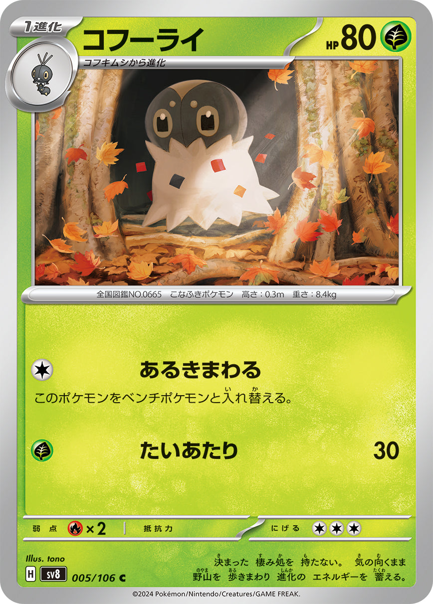 kofu pokemon card POKÉMON CARD GAME sv8 005/106 C Spewpa