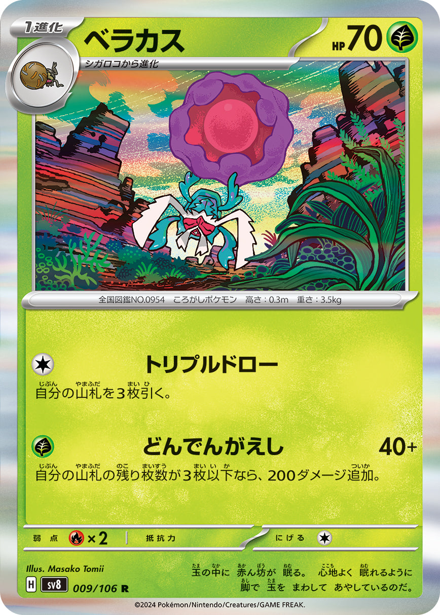 POKÉMON CARD GAME SCARLET & VIOLET expansion pack 「Super Electric Breaker」
POKÉMON CARD GAME sv8 009/106 Rare card
Rabsca