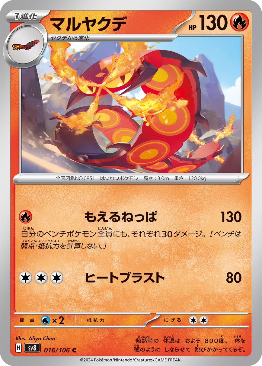 POKÉMON CARD GAME sv8 016/106 C