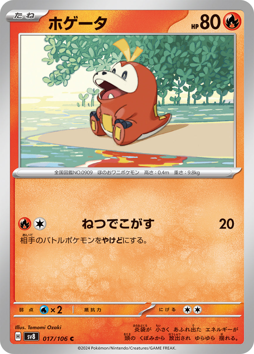 fuecoco pokemon card POKÉMON CARD GAME sv8 017/106 C