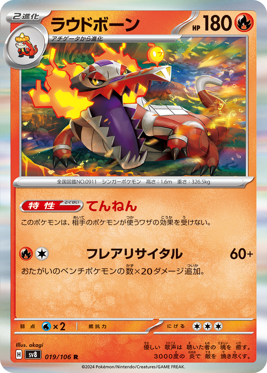POKÉMON CARD GAME SCARLET & VIOLET expansion pack 「Super Electric Breaker」
POKÉMON CARD GAME sv8 019/106 Rare card
Skeledirge