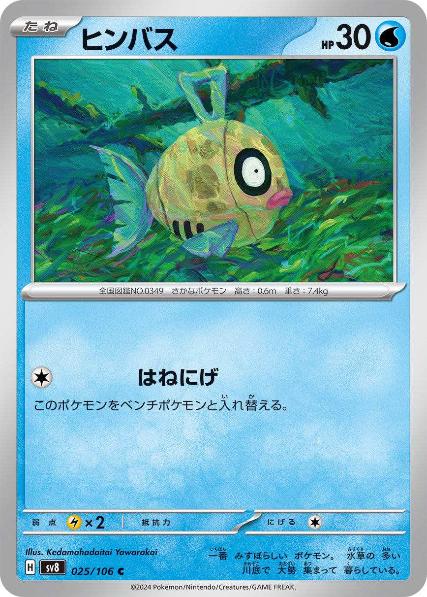 POKÉMON CARD GAME sv8 025/106 C Feebas