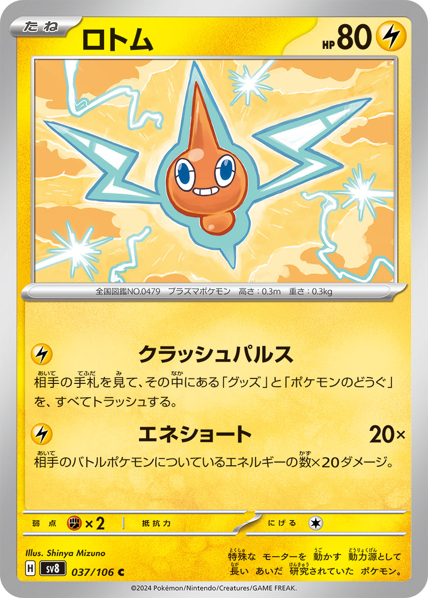 POKMON CARD GAME sv8 037/106 C Rotom POKMON CARD GAME sv8 037/106 C Rotom