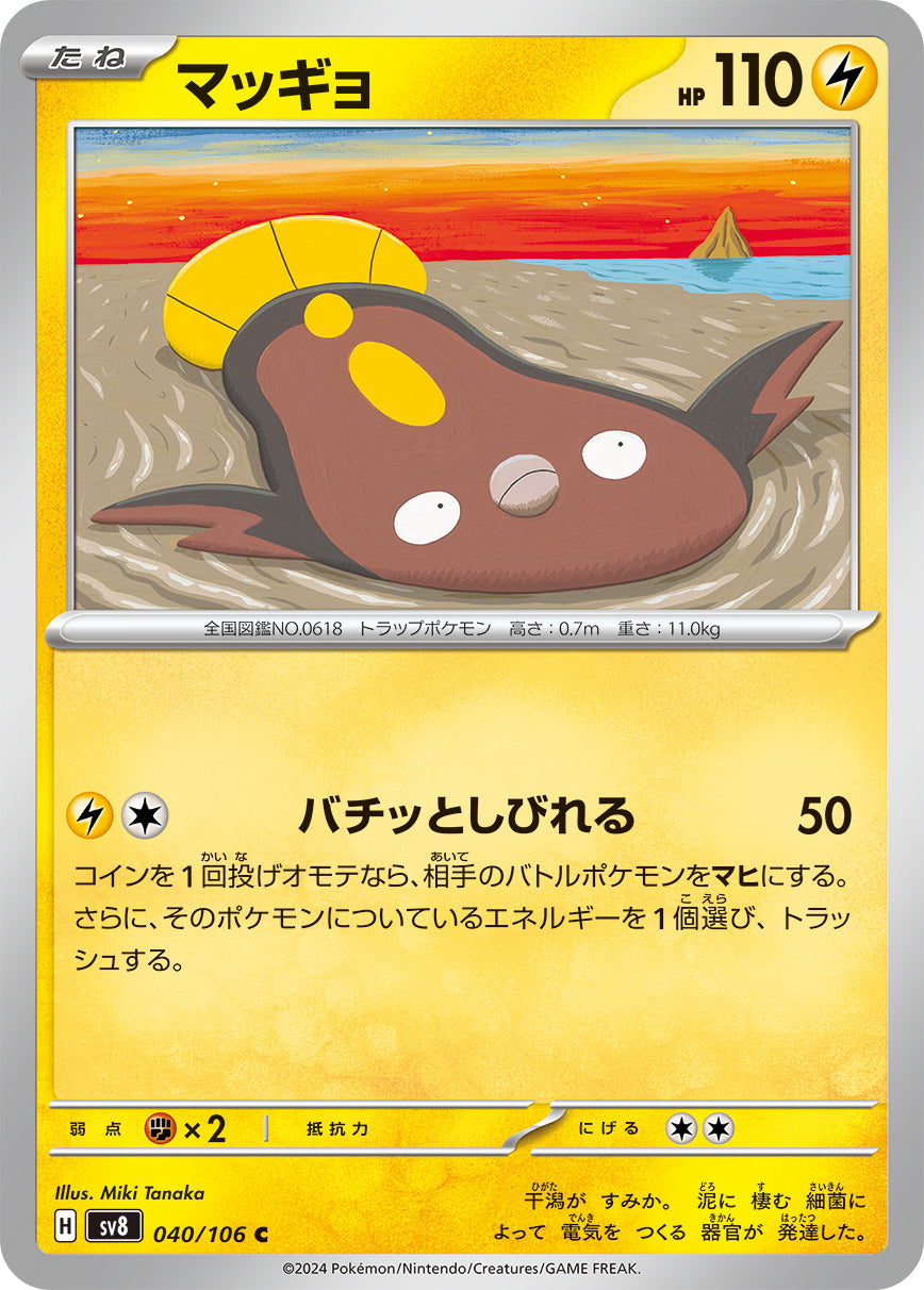 POKÉMON CARD GAME sv8 040/106 C