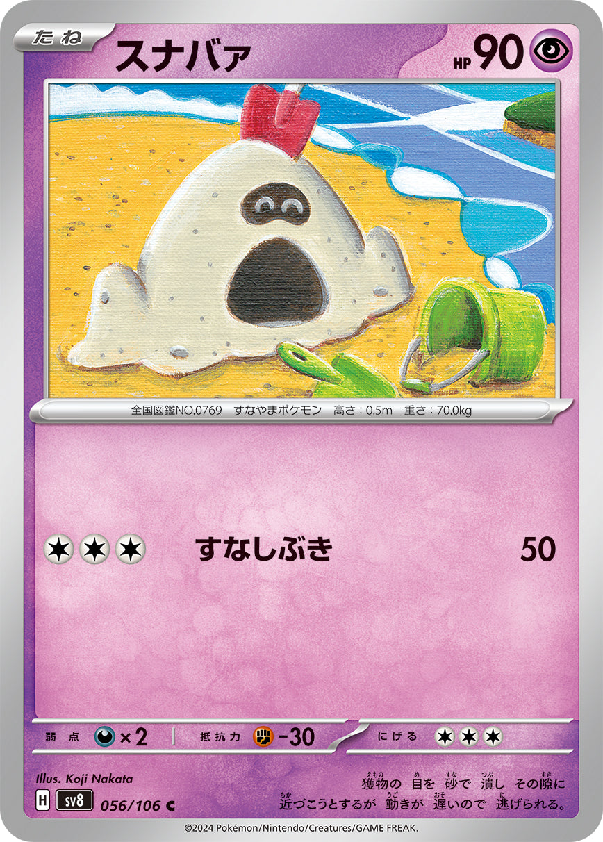 POKÉMON CARD GAME sv8 056/106 C