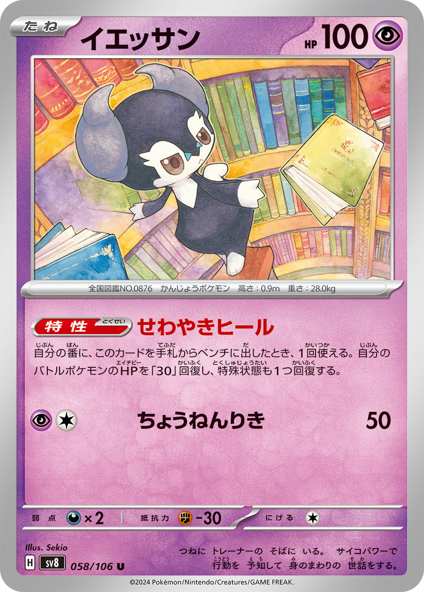 Pokemon Trading Card Game Surging Sparks Uncommon Indeedee #93 Pokemon Trading Card Game Surging Sparks Uncommon Indeedee #93