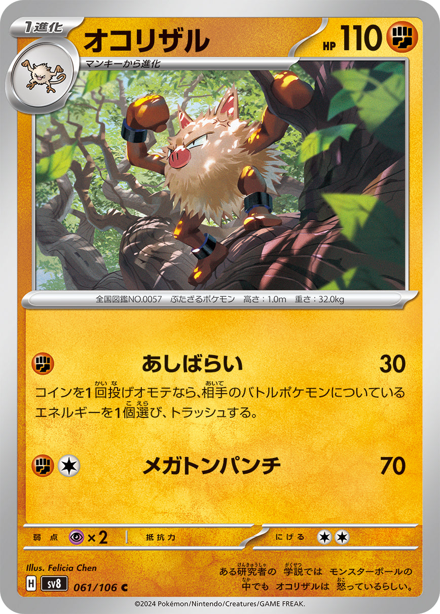 POKÉMON CARD GAME SCARLET & VIOLET expansion pack 「Super Electric Breaker」
POKÉMON CARD GAME sv8 061/106 Common card
Primeape