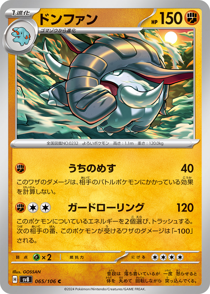POKMON CARD GAME sv8 065/106 C POKMON CARD GAME sv8 065/106 C