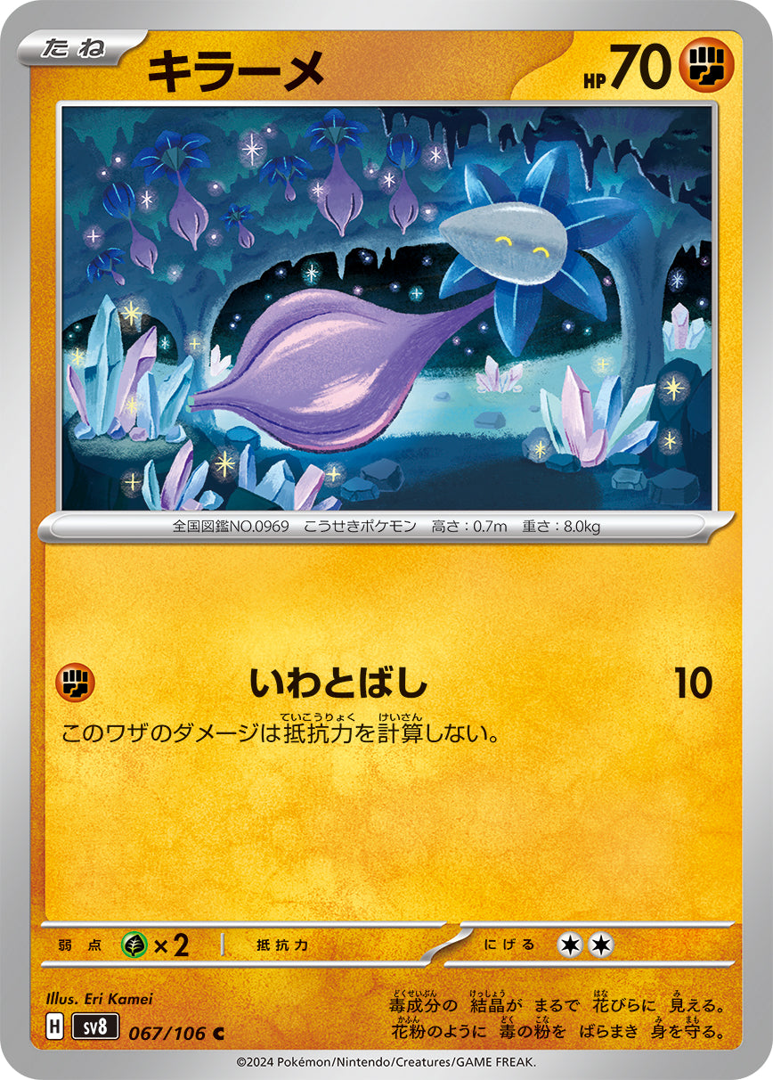 POKÉMON CARD GAME SCARLET & VIOLET expansion pack 「Super Electric Breaker」
POKÉMON CARD GAME sv8 067/106 Common card
Glimmet